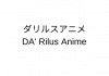 DA’ Rilus Anime – Collectibles, Fashion, and Toys da' rilus anime store logo