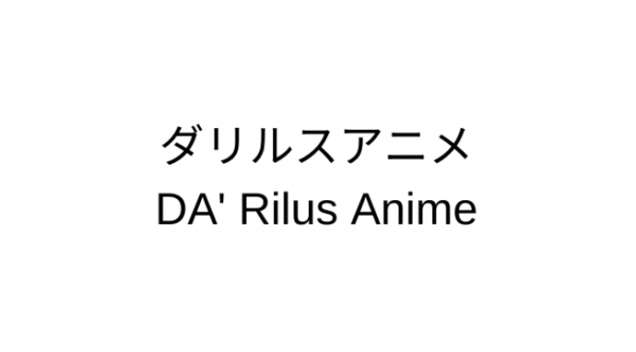da' rilus anime store logo
